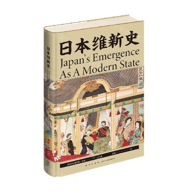 [N]日本维新史(精)-9787513341158