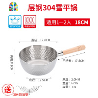 煎锅日式雪平锅深夜食堂家用热奶锅煮面煮粥煮奶麻辣烫粉锅平底锅 FENGHOU 加厚18cm雪平锅201带盖送沥油架