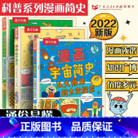 [正版]3册全科普系列儿童版漫画简史宇宙简史+数学简史+金钱简史 克莱夫•吉福德数学史普及读物 漫画作品 历史漫画书籍