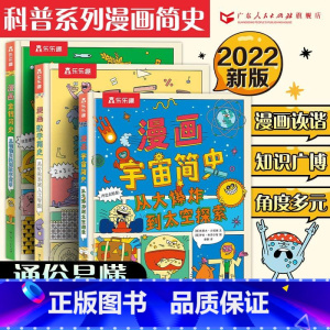 [正版]3册全科普系列儿童版漫画简史宇宙简史+数学简史+金钱简史 克莱夫•吉福德数学史普及读物 漫画作品 历史漫画书籍