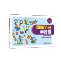 正版新书]最新节日手抄报戴文奇9787538194517