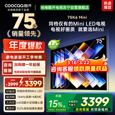 创维酷开电视75K6 Mini 百级分区Mini LED 144Hz高刷 102%高色域75P5F
