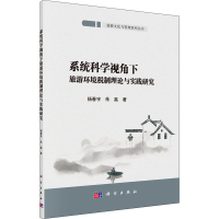 音像系统科学视角下旅游环境税制理论与实践研究杨春宇,朱赢