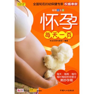 怀孕每天一页
