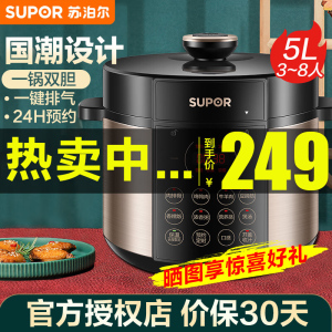 苏泊尔(SUPOR)国潮系列电压力锅 5L全自动智能预约 家用煲汤 多功能面板易清洁双内胆50YC9086高压锅3-6人