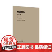 热巴舞曲