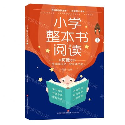 [N]小学整本书阅读(1)-9787548848424