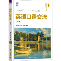 正版新书]英语口语交流(下册)唐利芹,李宇环,张玲 编97873026679