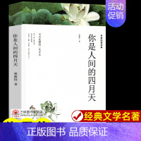 [满2件9折]你是人间的四月天 [正版]泰戈尔诗集 泰戈尔著 原著全译本中文版 外国现当代诗歌精选集 园丁集新月集飞鸟集