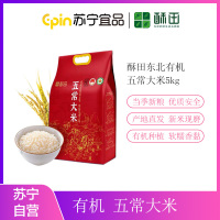 酥田东北五常有机大米当季新米5kg长粒米10斤大包装