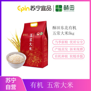 酥田东北五常有机大米当季新米5kg长粒米10斤大包装