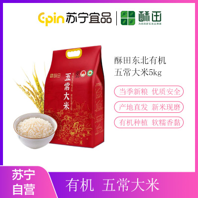 酥田东北五常有机大米当季新米5kg长粒米10斤大包装