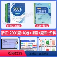 浙江版[高等数学+英语]高分必刷2001题+真题+模拟 [正版]中公2024年专升本复习资料高等数学大学语文英语计算机高