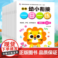 全套12册 幼小衔接教材全套一日一练 语言数学英语练习册拼音拼读训练 幼儿启蒙早教书 思维逻辑训练书 幼儿园大班练习册全