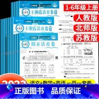 [单册★人教版]数学 期末卷 四年级下 [正版]王朝霞期末试卷活页卷一二三四五六年级上册下册人教版北师苏教版语文数学英