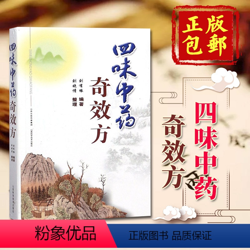 [正版]四味中药奇效方中医书工具书名老中医路陈士铎医学全书石室秘录辨证录辨证奇闻古今奇 中医处方大全老中医临床医学经验