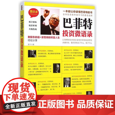 巴菲特投资微语录