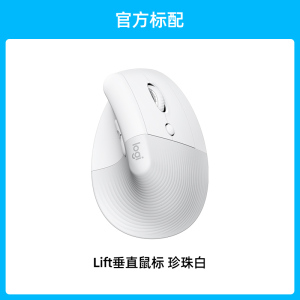 罗技人体工学系列Lift左手版垂直鼠标轻音无线蓝牙笔记本电脑办公