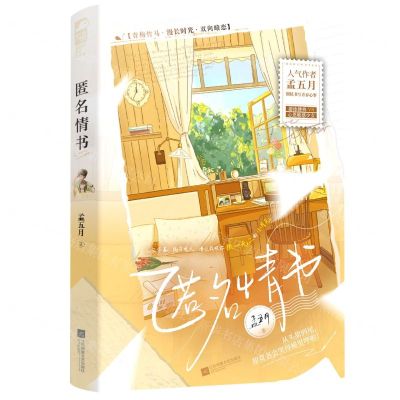 [N]匿名情书-9787559473882