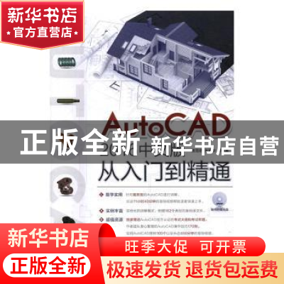 正版 AutoCAD2016中文版从入门到精通(附光盘) 贾雪艳,朱爱华 人