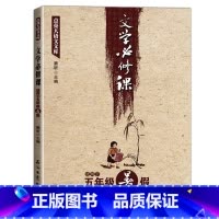 文学必修课 五年级暑假 [正版]全套16册文学必修课三四五六年级春季暑假秋季寒假窦昕点亮大语文库3456年级中小学教辅文