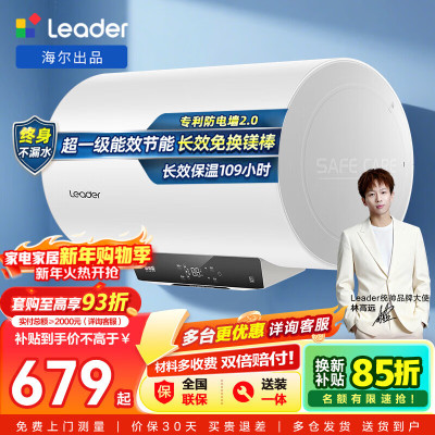 海尔(Haier)智家出品Leader统帅LEC6001H-LQ6电热水器60L 2200W长效保温一级能效专利防电墙