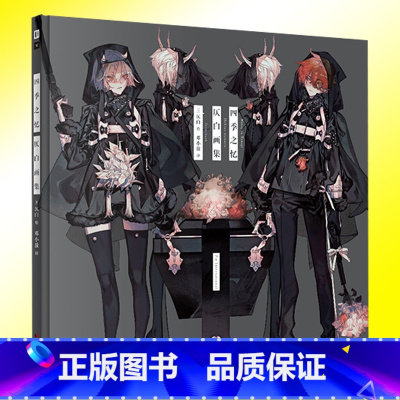 [正版] 四季之忆 仄白画集 简中版思春期仄白初画集2艺术画集二次元动漫临摹画册绘画漫画教程插画集 次元书馆