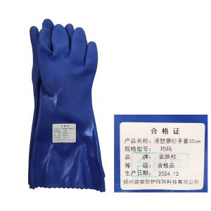 安路邦浸塑磨砂手套35cm均码副