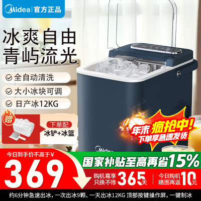 [官方正品]美的制冰机 12KG家用全自动小型 迷你宿舍小功率子弹冰 自清洁厨房小家电 政府补贴 MBJ-12D17ED
