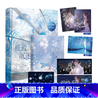 随书赠品]极致沉迷 [正版]沉迷 晋江新锐作者臣年系列之作 狐狸系神秘总裁VS猫咪系天才少女 新增特别番外