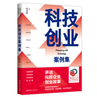 音像科技创业案例集阎海峰