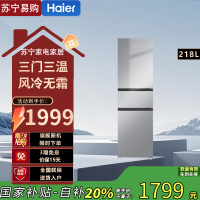 海尔(Haier)BCD-218WGHC3R9S9 218升三开门租房家用风冷无霜超薄节能省电黑金净化保鲜除菌智能电冰箱