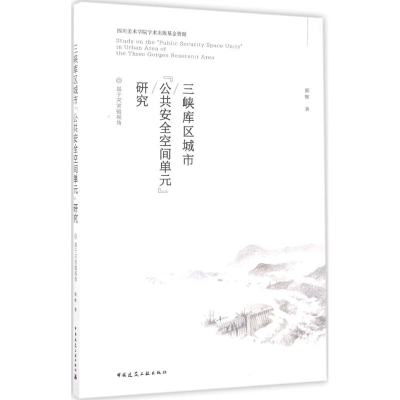 醉染图书三峡库区城市