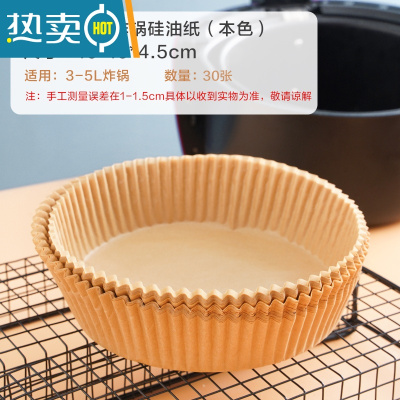 敬平空气炸锅专用纸圆形硅油纸盘薯条烧烤纸托食物垫纸吸油纸烘焙家用 30张装本色烘焙纸