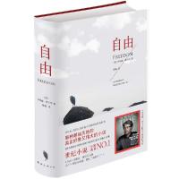 正版新书]自由 (像《百年孤独》一样的世纪之书,一部真正好看又