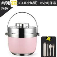 三维工匠304不锈钢保温饭盒上班族带饭便当盒大容量便携1人保温桶学生餐盒 粉1.2[304真空防溢][12小时保温]