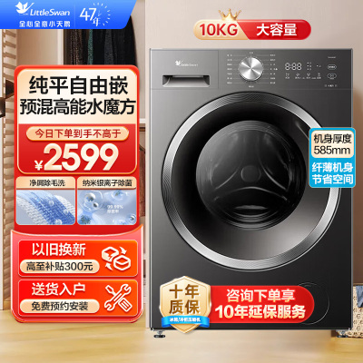 小天鹅(LittleSwan)滚筒洗衣机全自动家用水魔方10公斤以旧换新一级能效内衣洗国家补贴20% TG10V628T