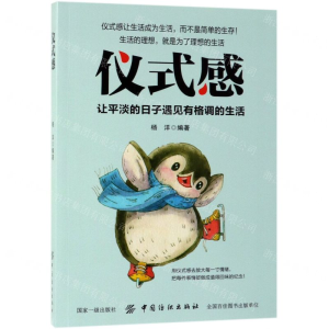 [M]仪式感-9787518060467