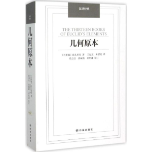 [M]几何原本-9787544750066