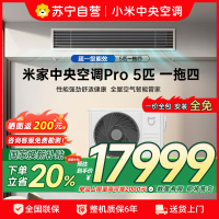 米家小米中央空调多联机5匹Pro一拖四全直流变频超一级能效[小三室一厅]3排冷凝器 125Wn-OC30/N2C1
