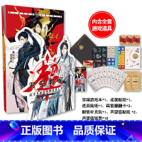 [正版] 超时空教室:从零开始的明朝逆袭人生 玩书系列 穿越爱好者明朝生存游戏 他的九条尾巴同系列纸上游戏书