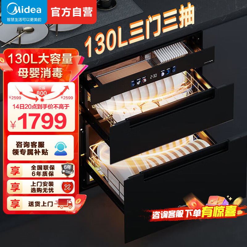 美的消毒柜嵌入式家用消毒碗柜130L大容量紫外线光波二星级消毒APP远程智控婴儿奶瓶碗筷130HQ3-PRO