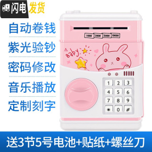 三维工匠存钱罐儿童atm储蓄罐创意大容量防摔纸硬币只进不出密码存钱男孩 儿童存钱罐萌萌兔(3节5号电池+贴纸+螺丝刀)
