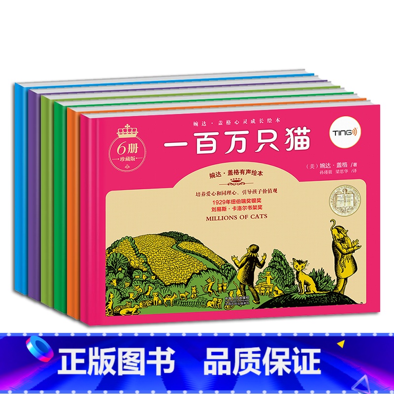[正版]婉达.盖格心灵成长绘本:珍藏版6册 一百万只猫白雪公主和七个小矮人有趣的家伙隐形狗急忙鼠和机灵鼠ABC儿童