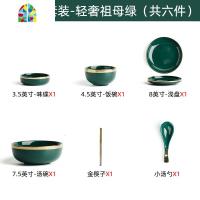 墨绿碗碟套装家用2人简约陶瓷碗筷盘子碗日式北欧ins网红餐具碗盘 FENGHOU 一人食6件套(无礼盒)