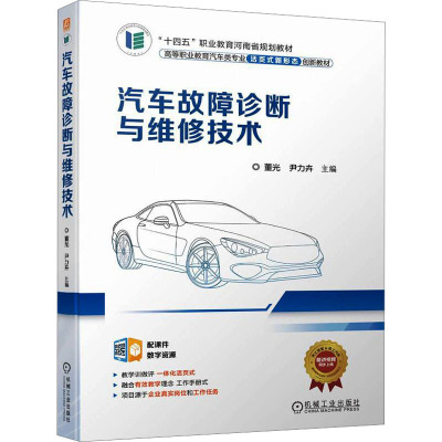 汽车故障诊断与维修技术
