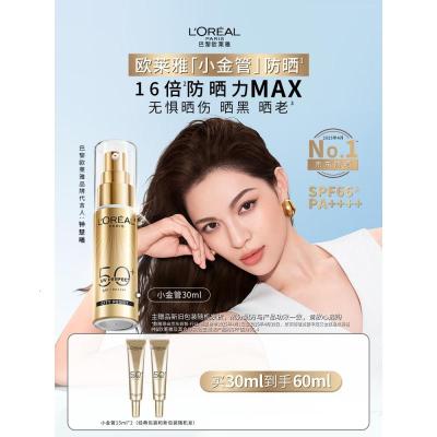 欧莱雅小金管防晒霜30ml户外军训高倍防晒隔离霜护肤品化妆品七夕礼物