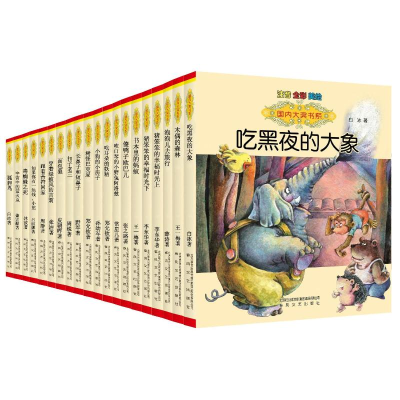 醉染图书国内大奖书系20册(注音全彩美绘)2200432000556