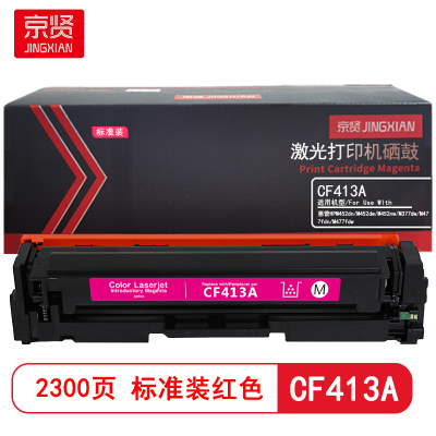 京贤CF413A标准装红色硒鼓适用HP M452dn/M452dw/M452nw/M377dw/M477fdn