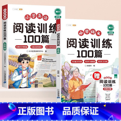 [双语提升]语文+英语❤️阅读理解训练100篇 小学五年级 [正版]2025新版五年级语文阅读理解专项训练书100篇人教